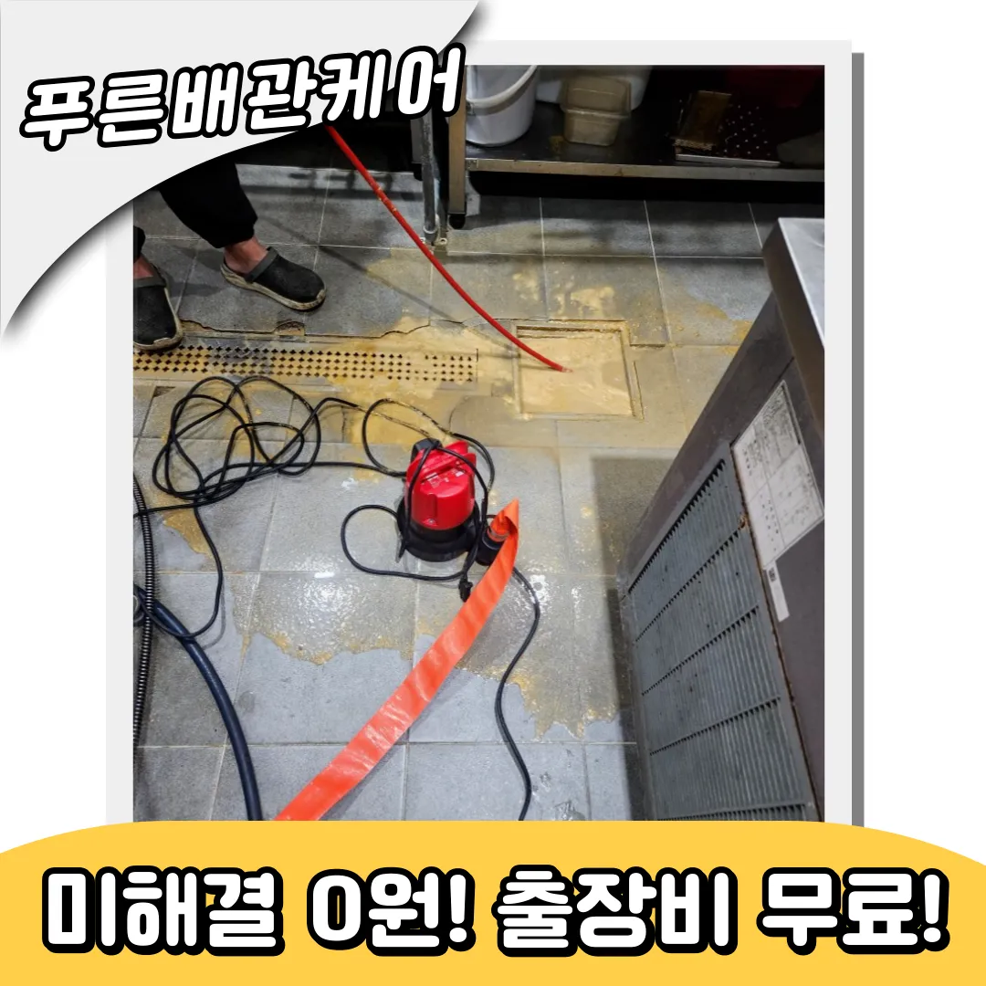 남양주시싱크대역류