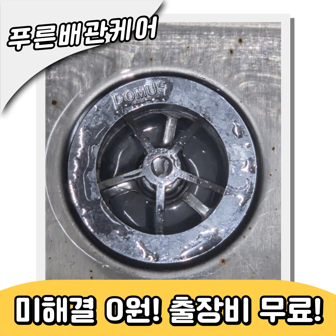인천부평하수구막힘