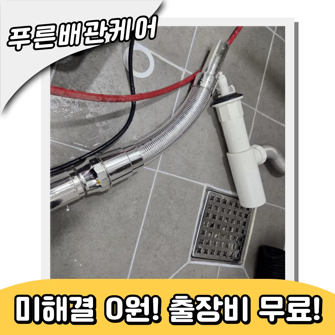 과천하수구막힘