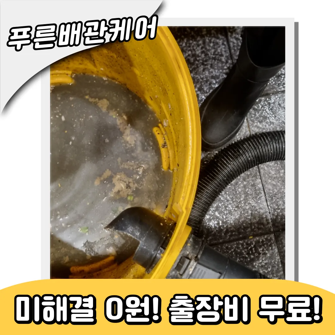 구월동하수구역류