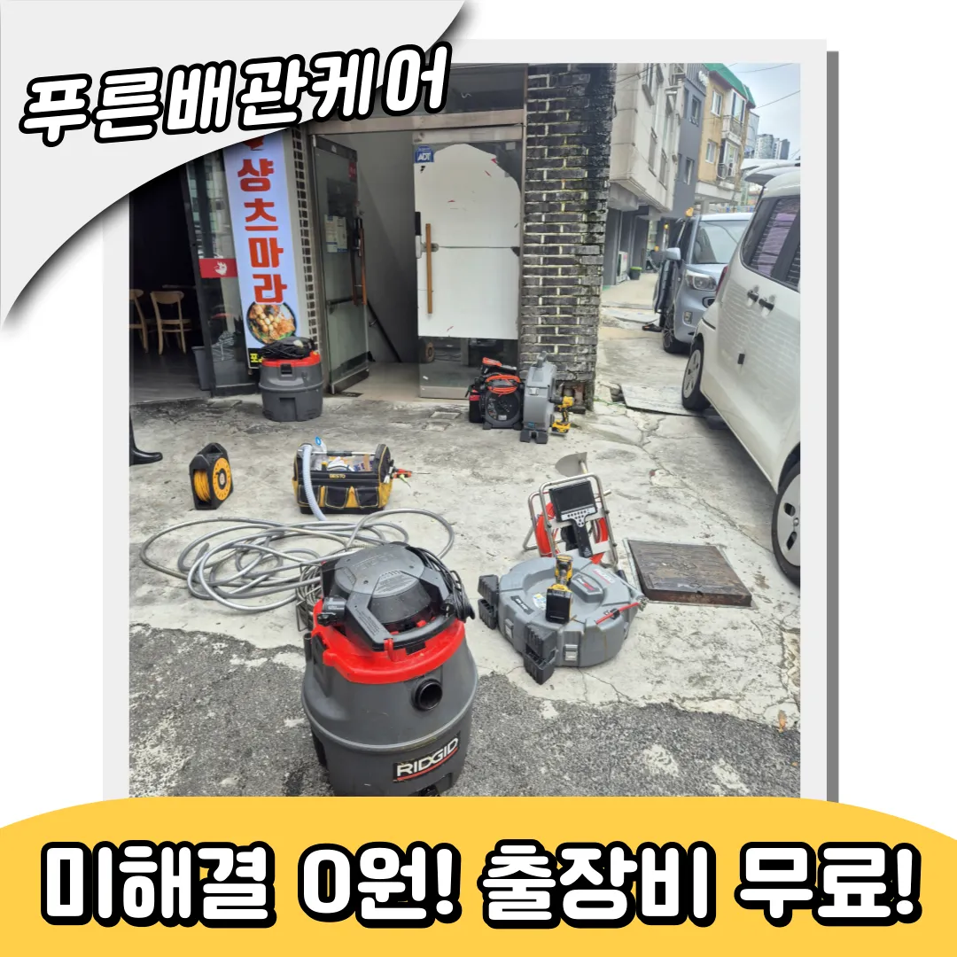 용산하수구막힘