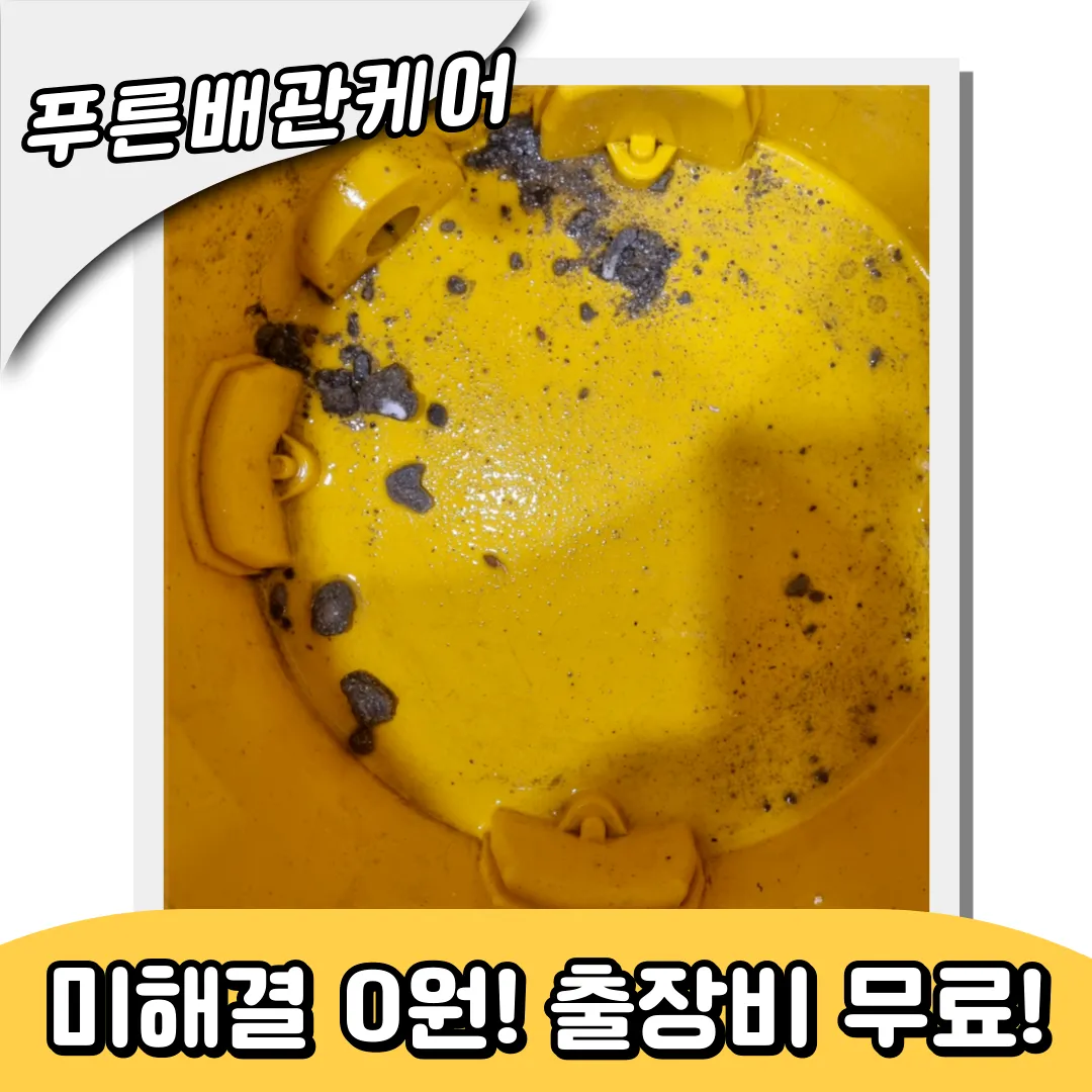 하수구막힘해결