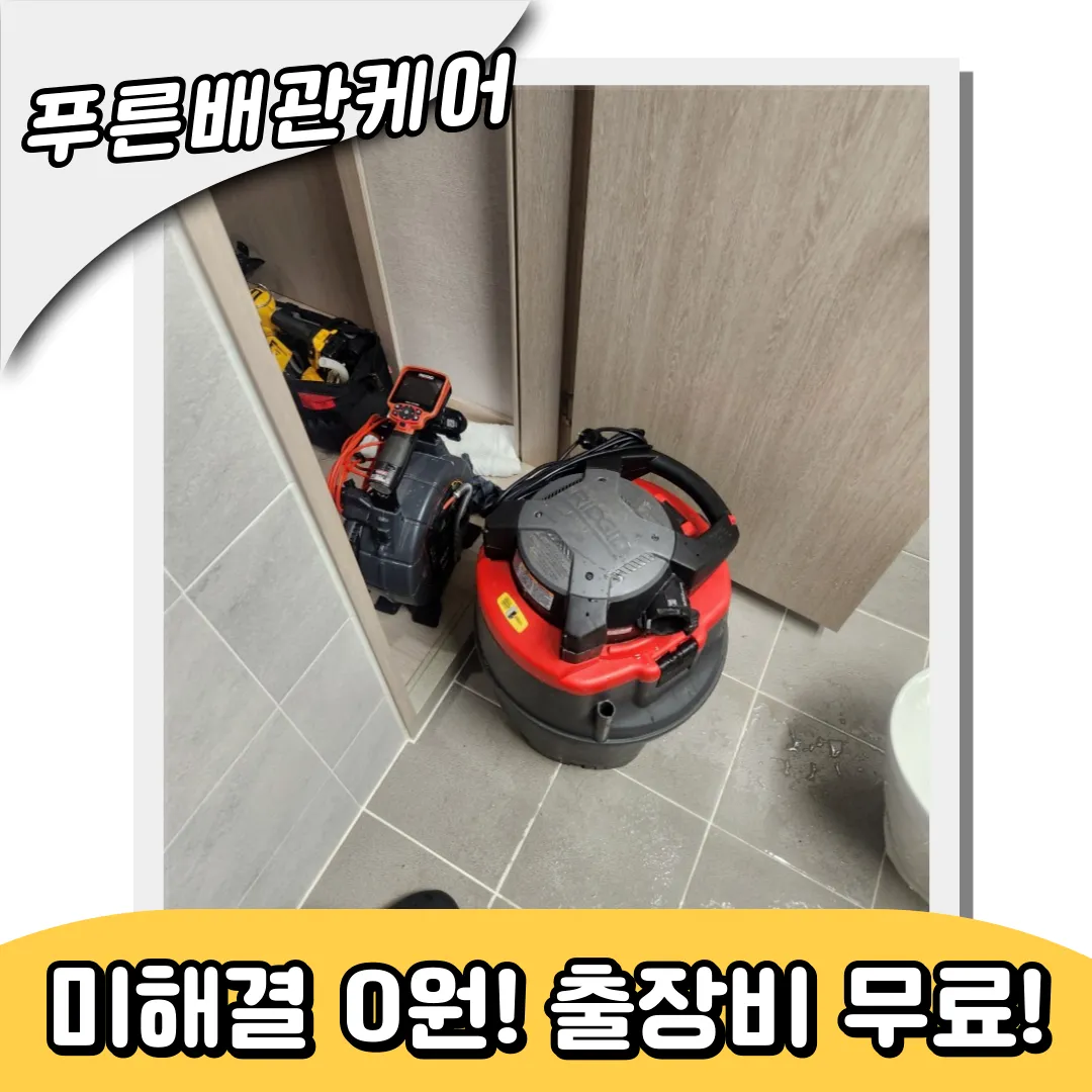 변기뚫는업체