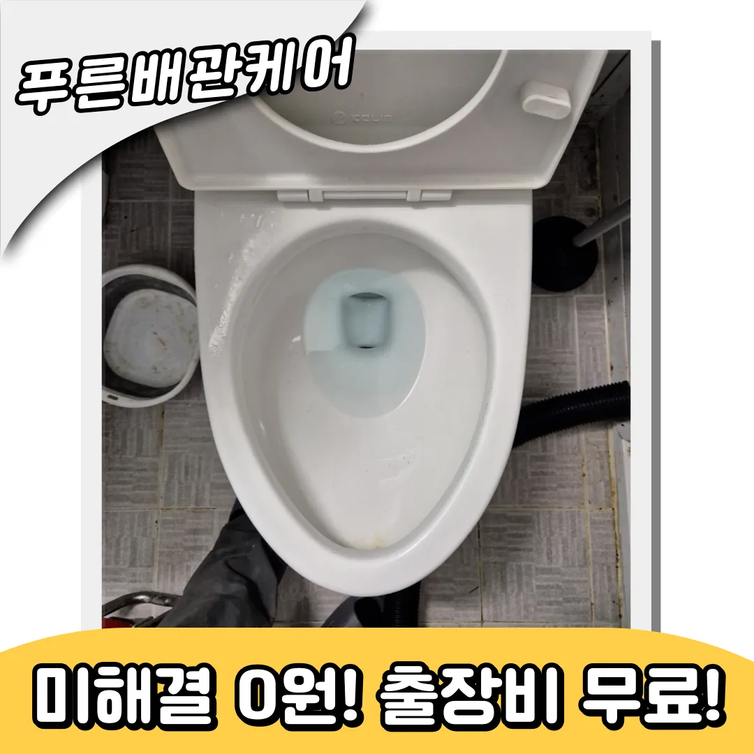 막힌변기해결