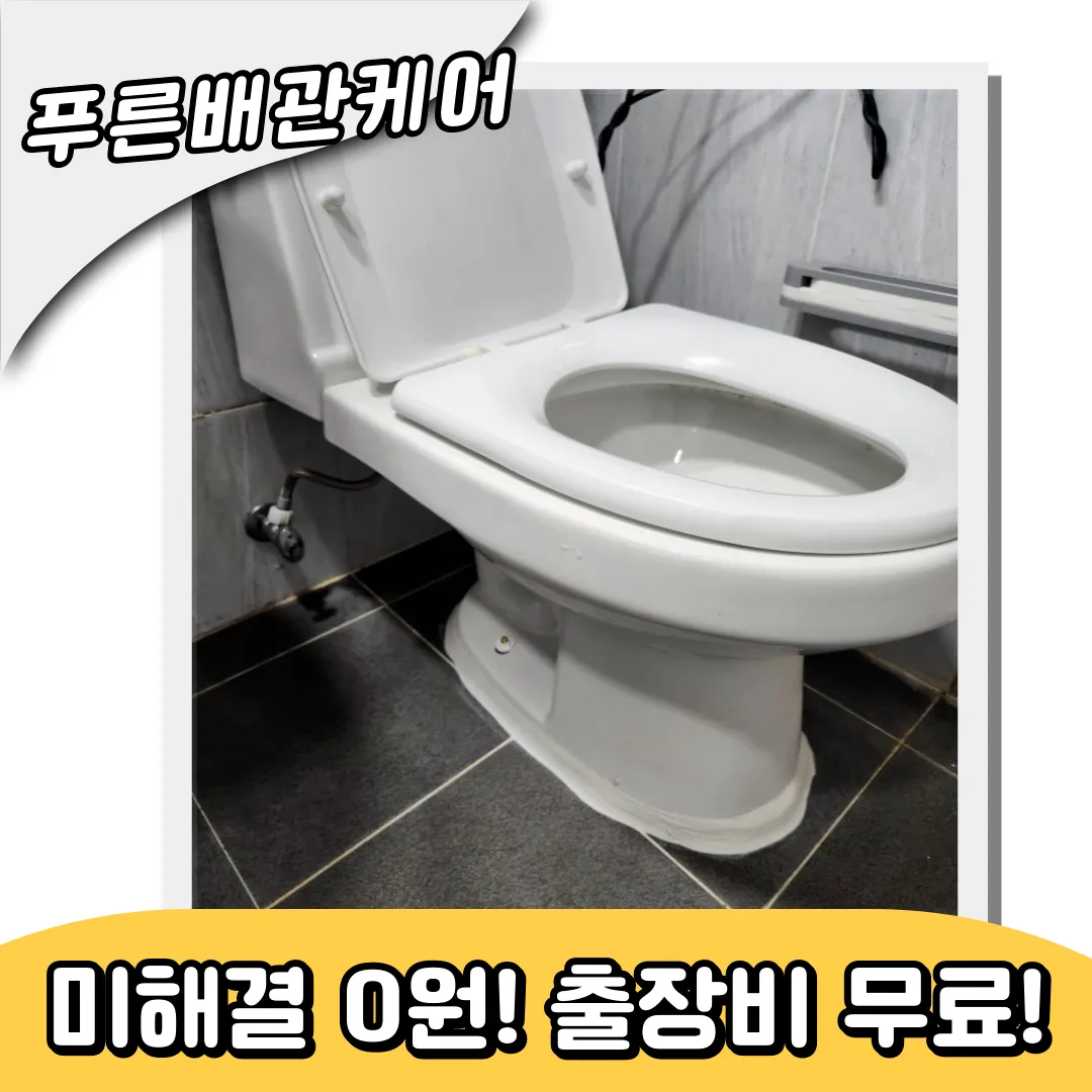 변기역류해결