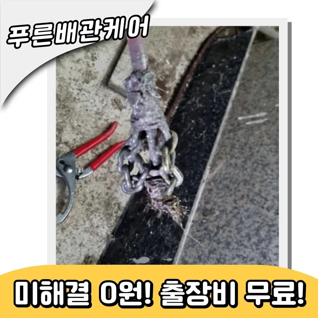 변기뚫어주는곳