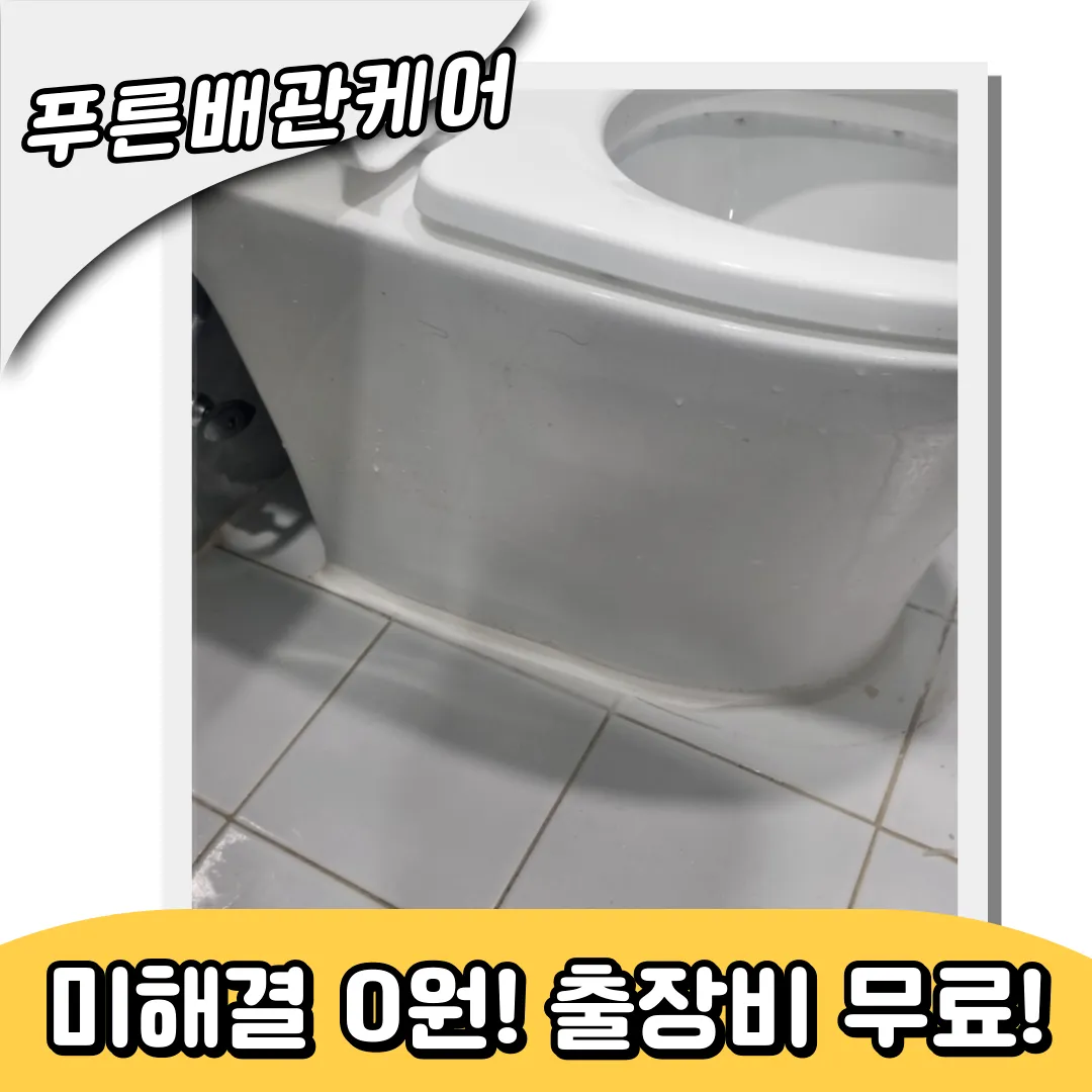변기뚫는업체