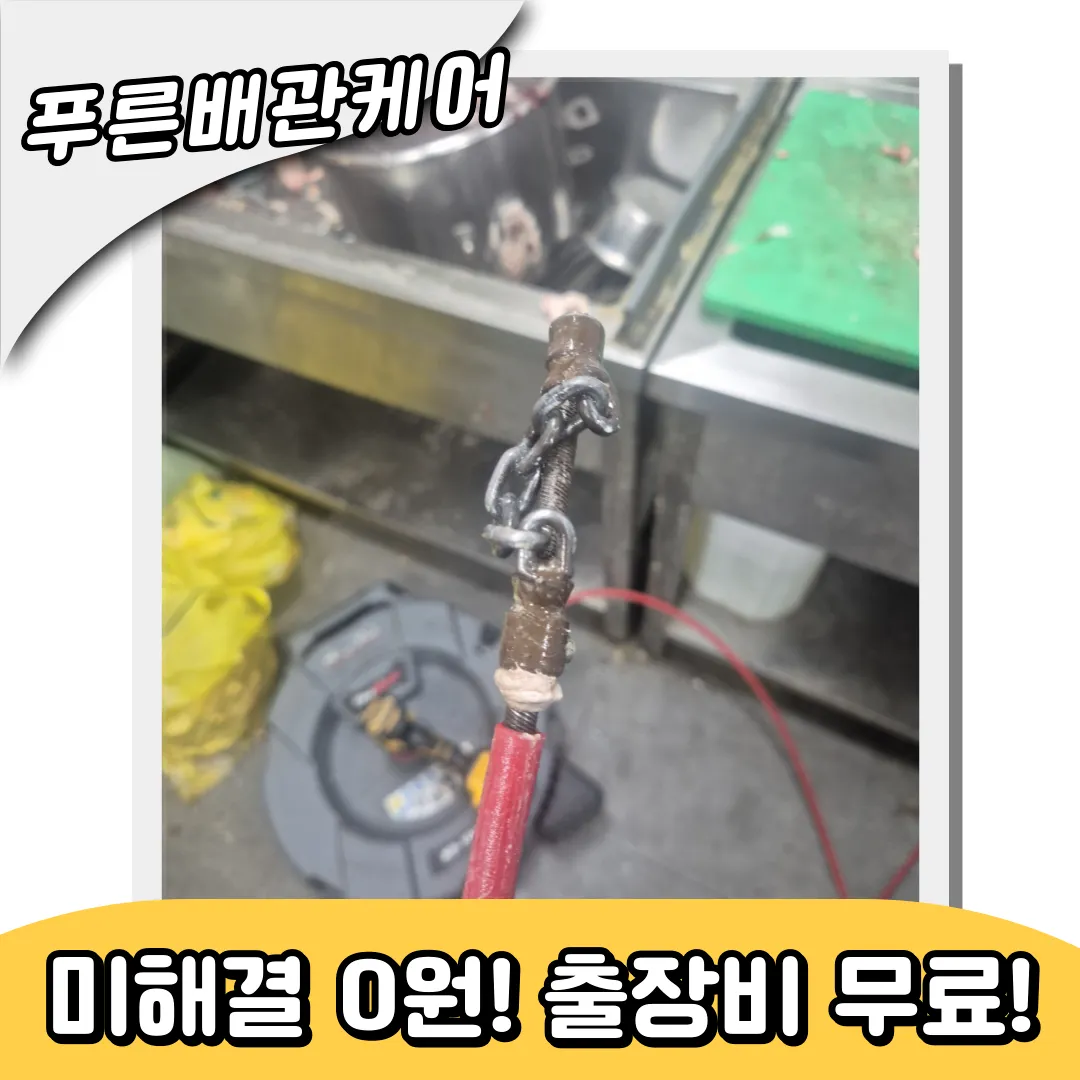 하수구뚫는업체