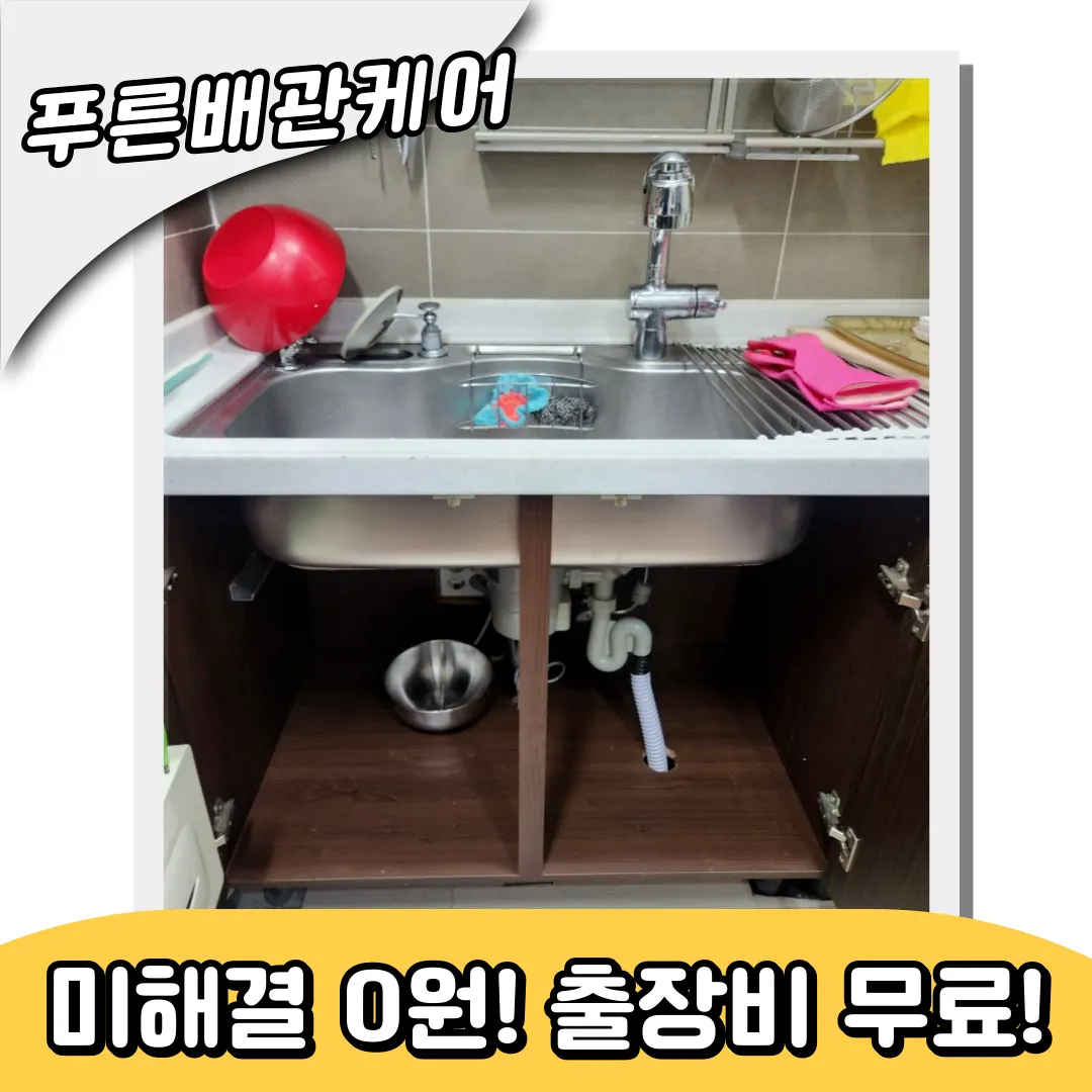 노량진하수구막힘