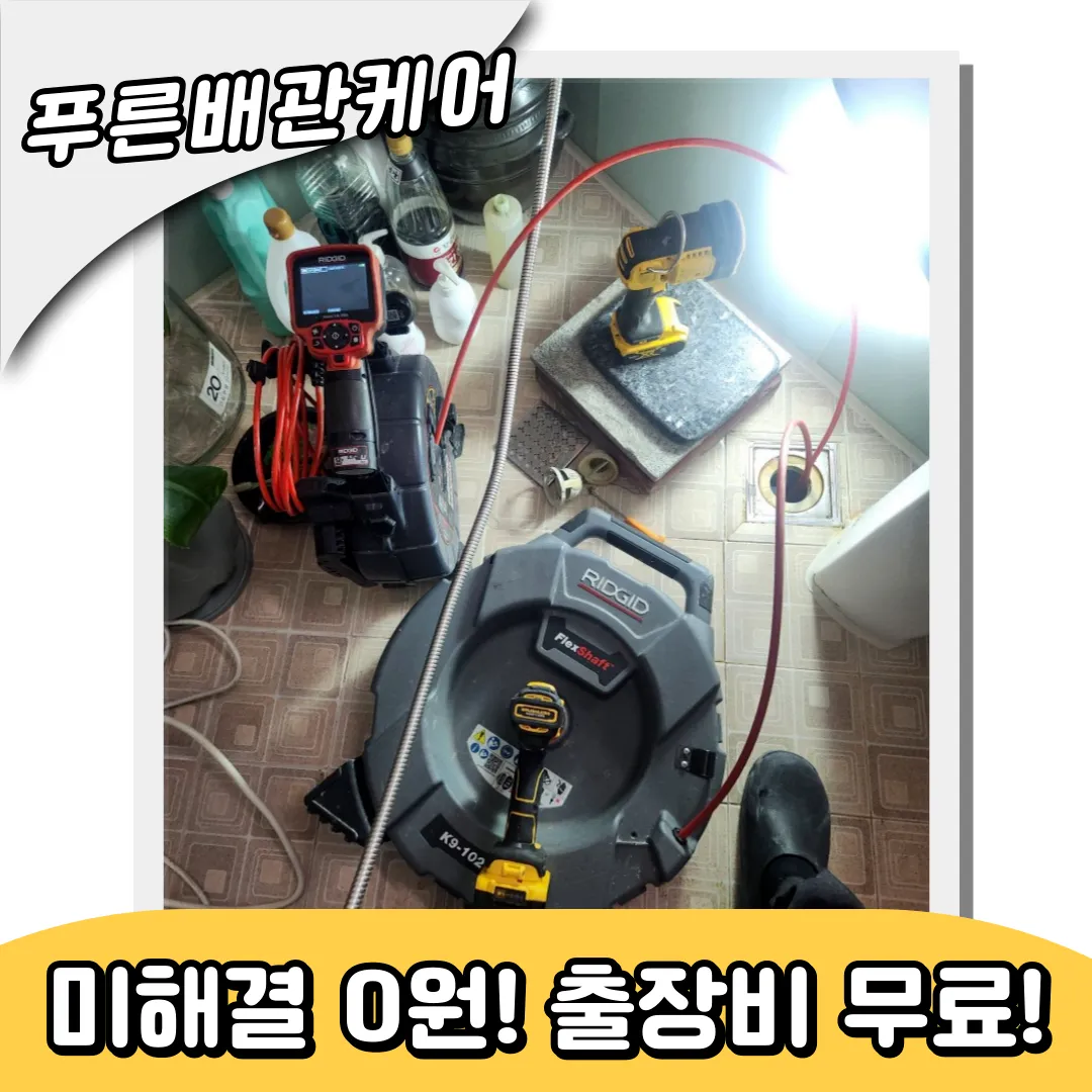 하수구역류해결