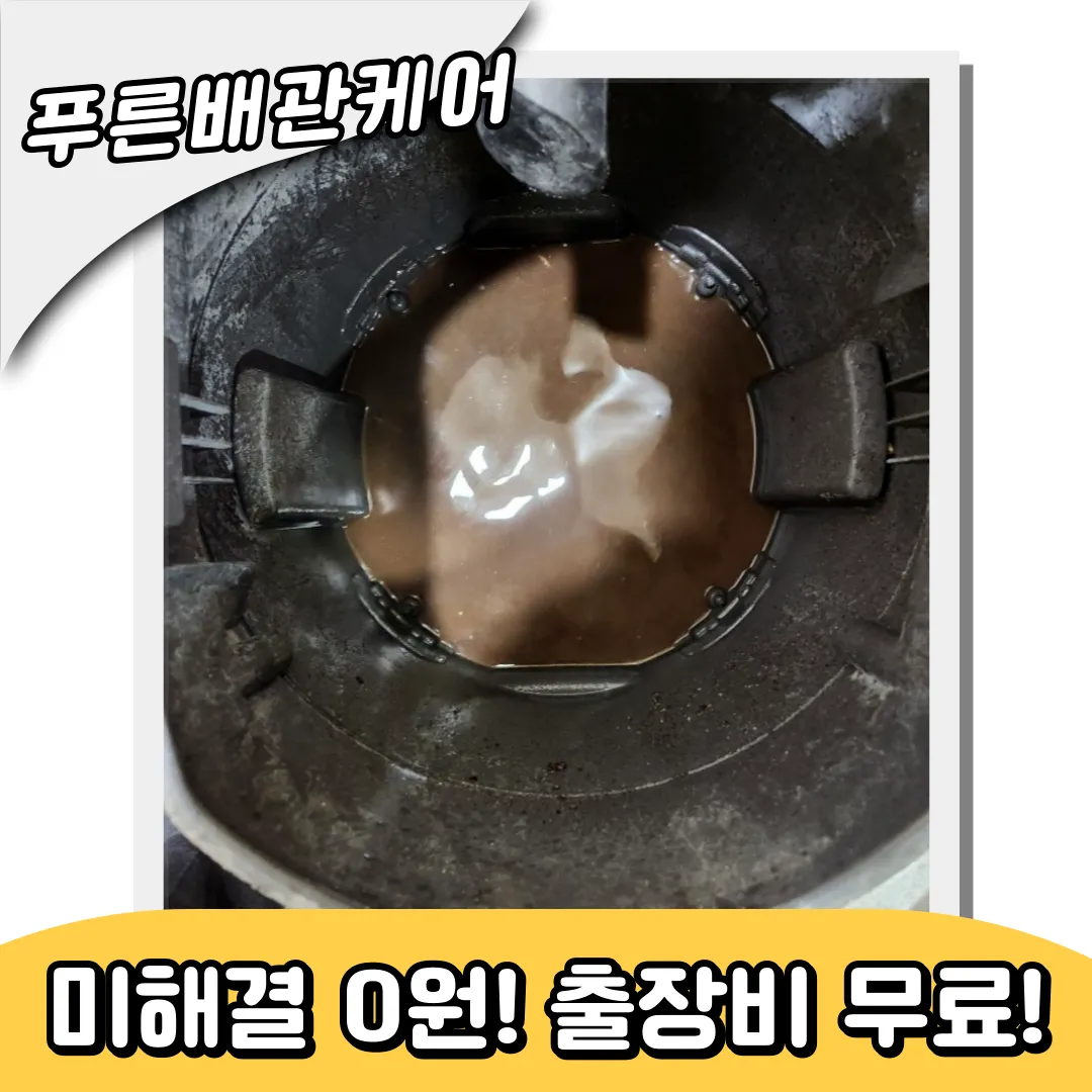 싱크대역류