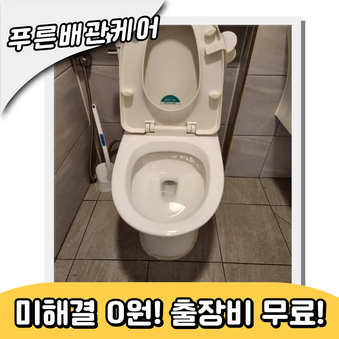 변기전문업체