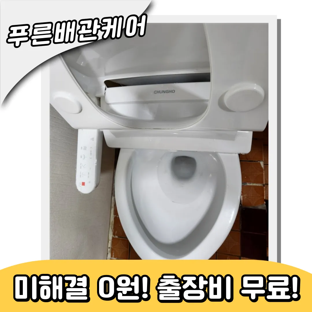 인천부평구변기막힘