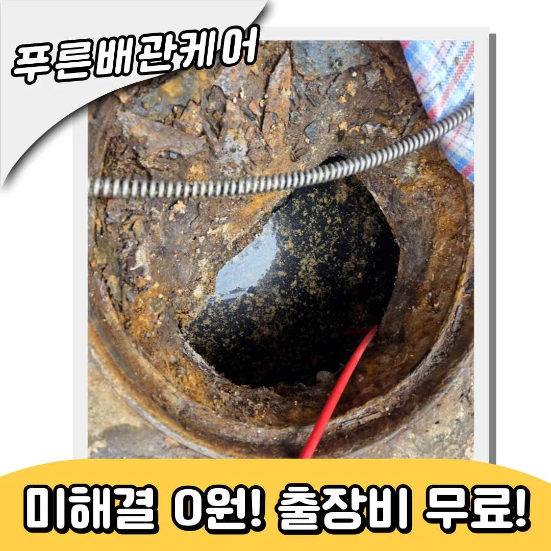 하수구막힘해결업체