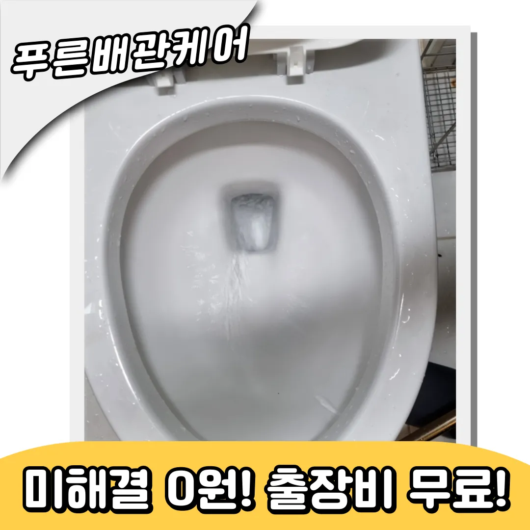변기뚫는업체