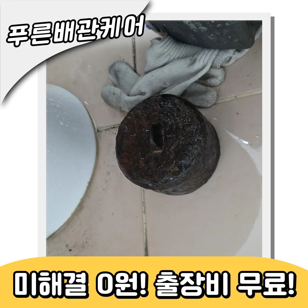 부평구하수구막힘