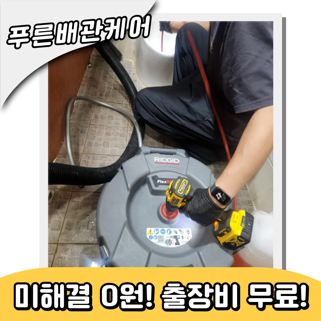 변기막힘업체