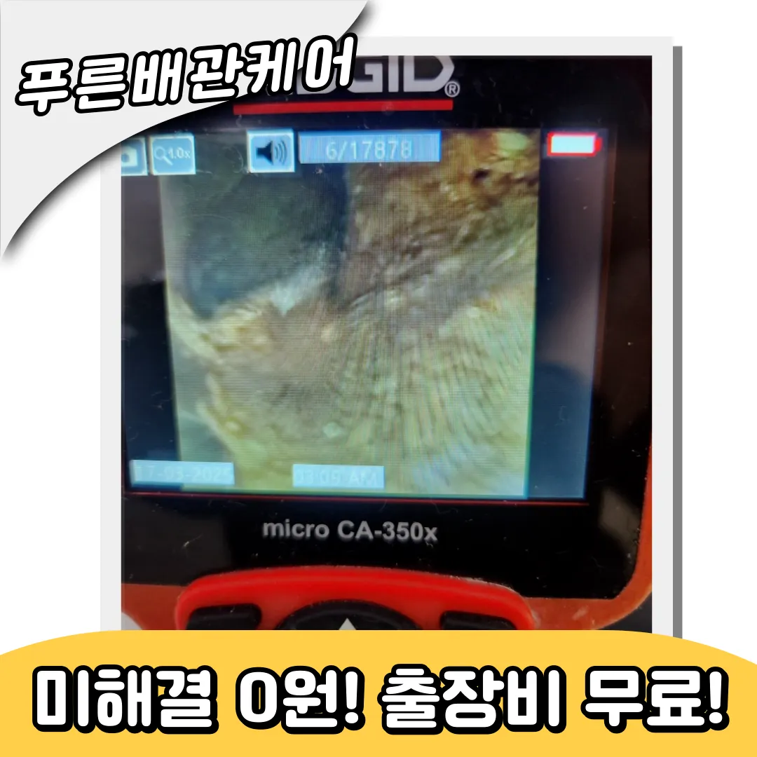 경기도하수구업체