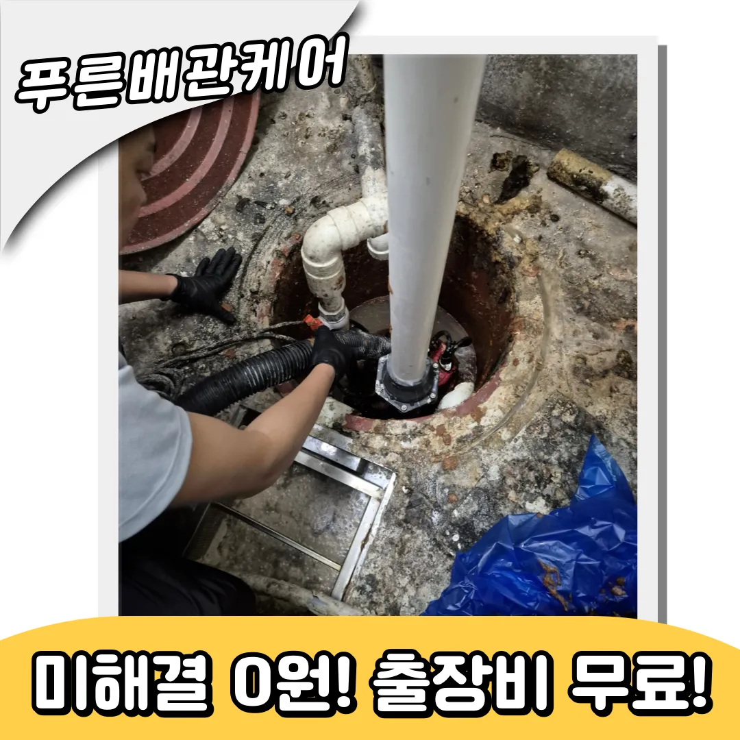 주방배수구막힘