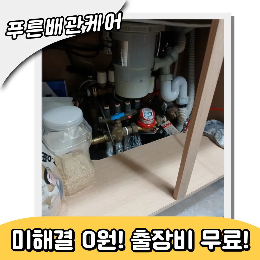 경기도싱크대막힘