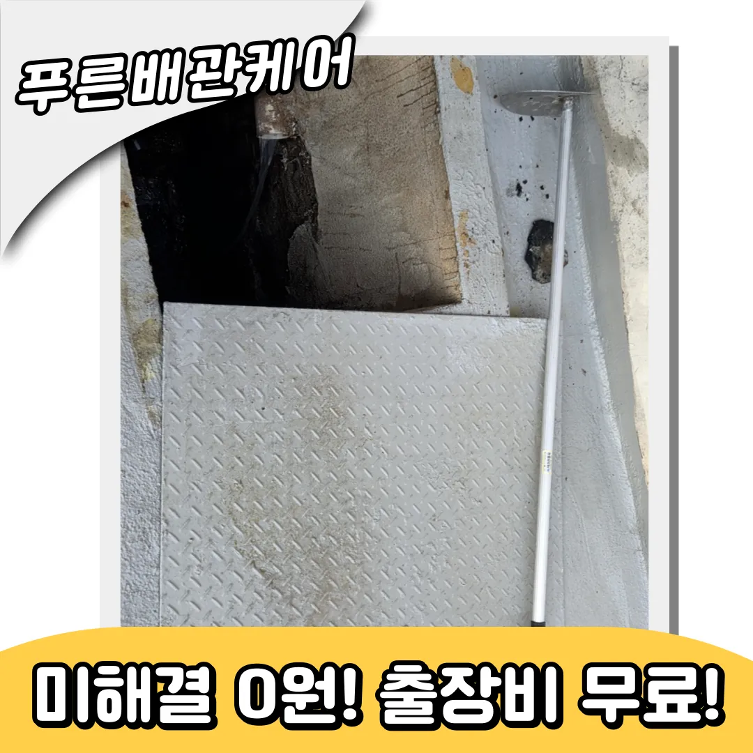 하수구역류해결방법