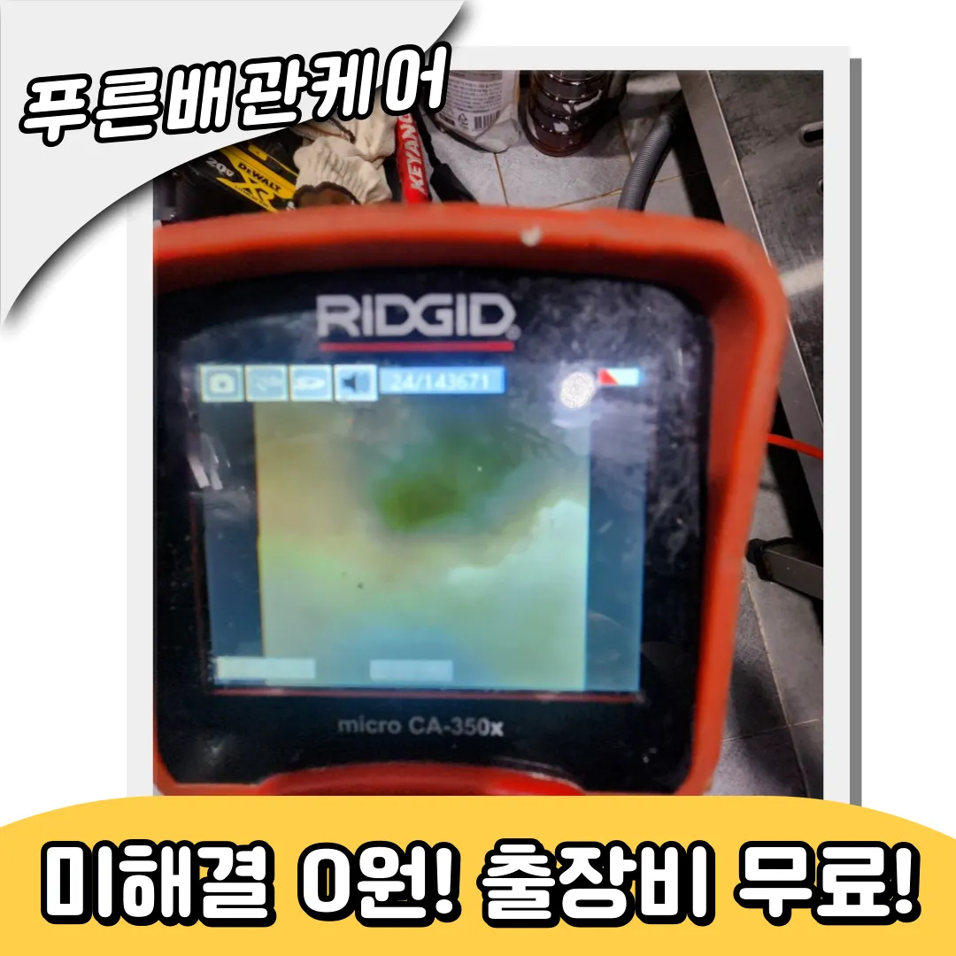 주방배수구막힘