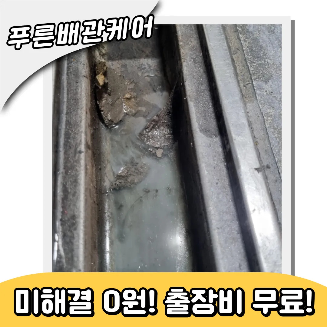 경기도하수구업체