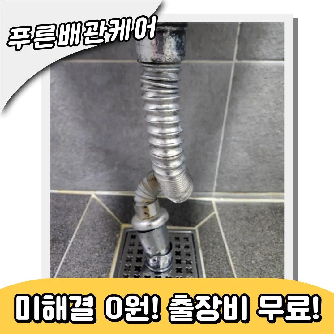 의왕하수구막힘