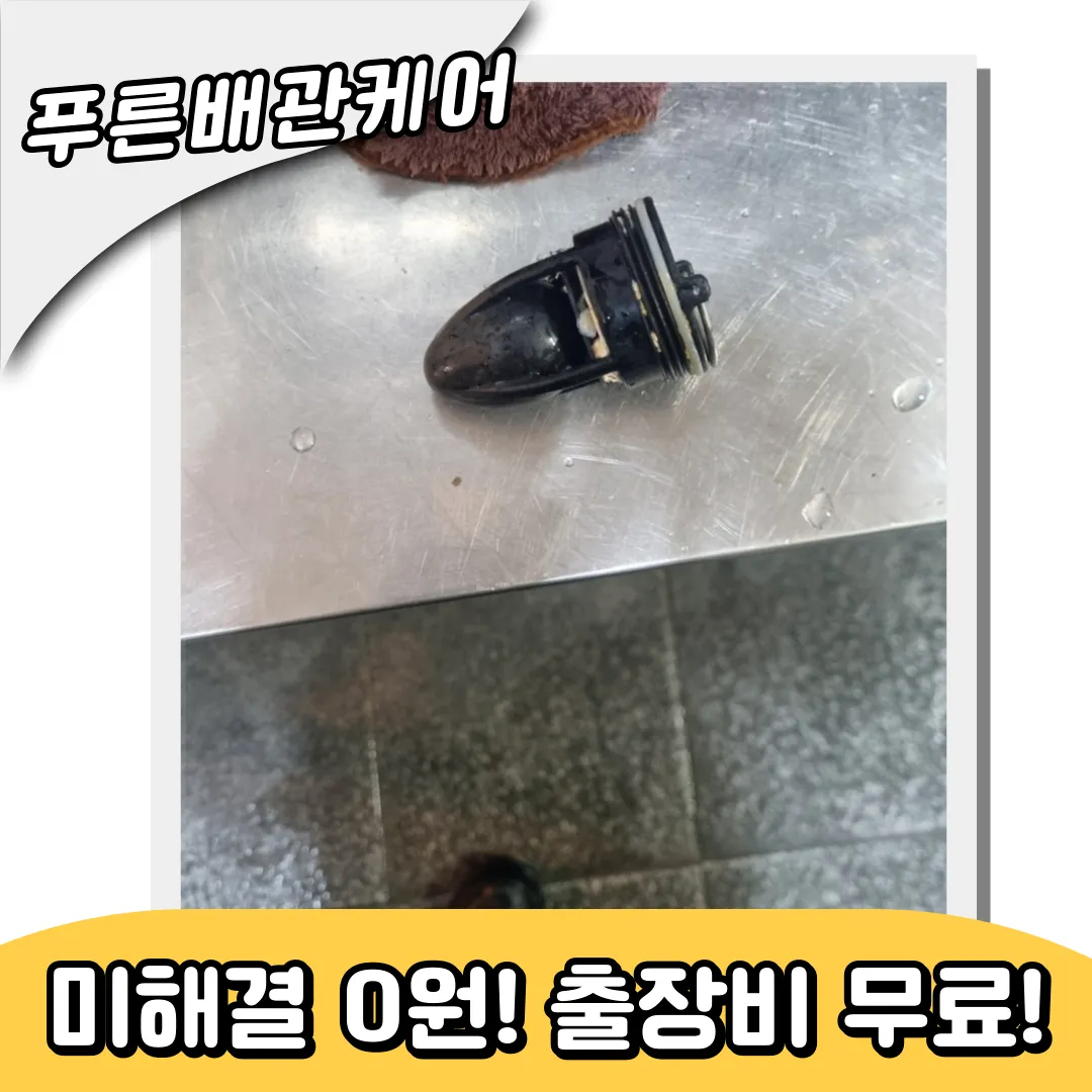 서대문하수구막힘