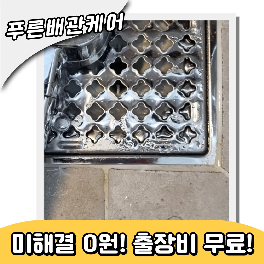 화장실배수구막힘