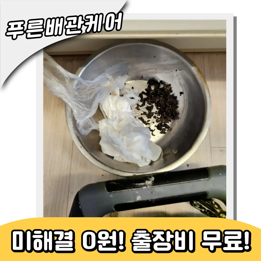싱크대해결업체