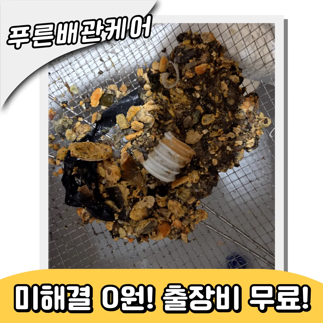송파싱크대막힘