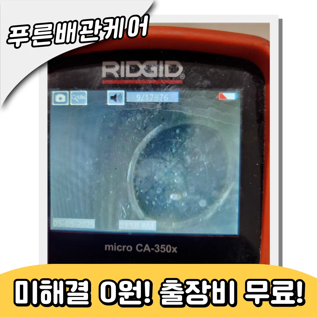 중구하수구막힘