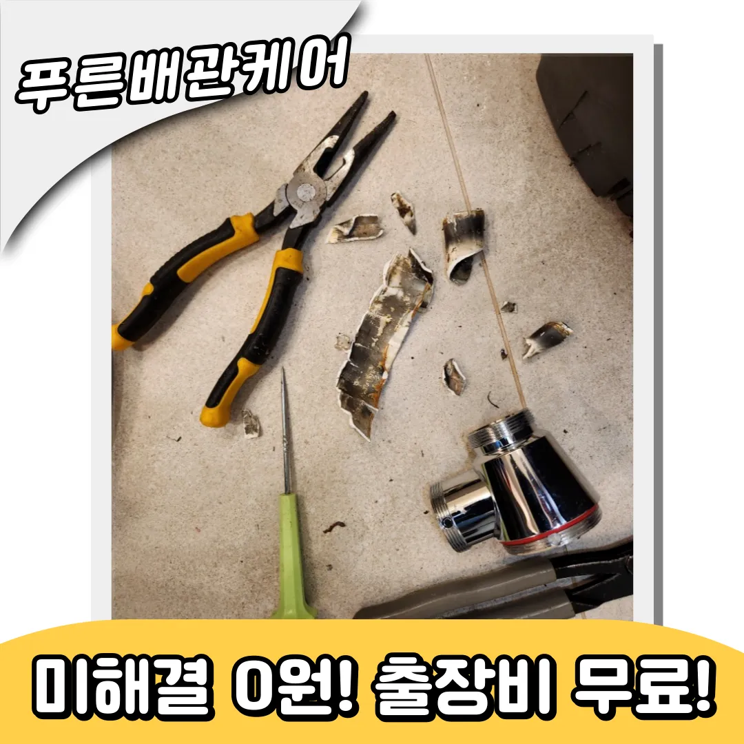 파주시하수구막힘