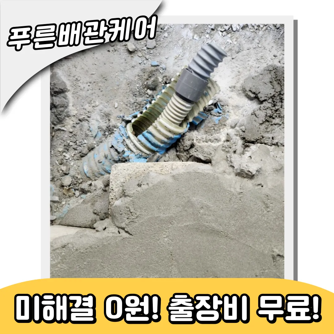 인천동구하수구막힘
