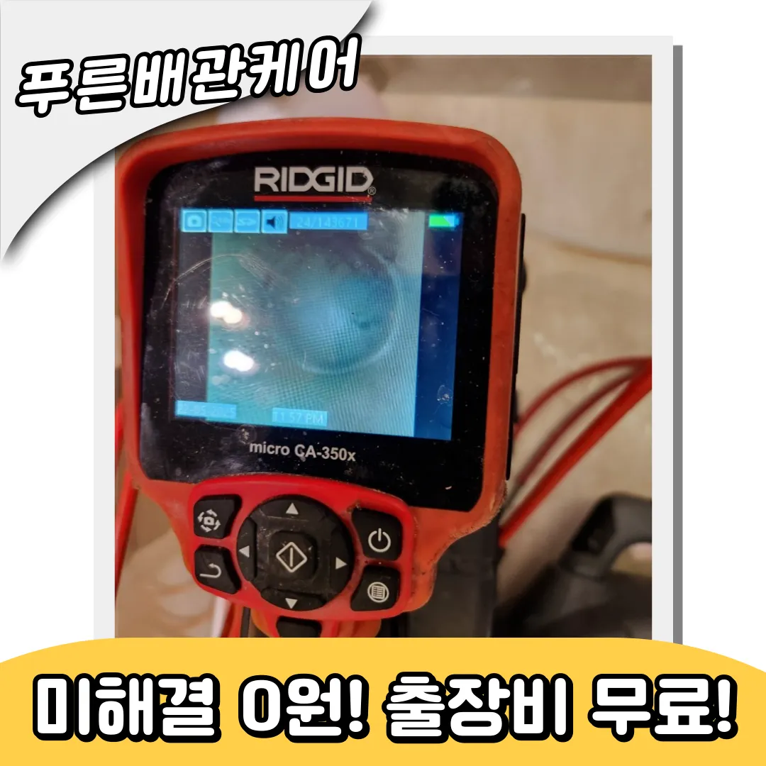 강동구하수구역류