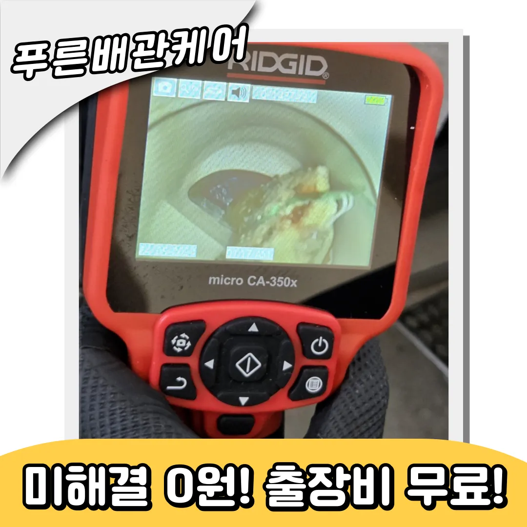 인천하수구업체