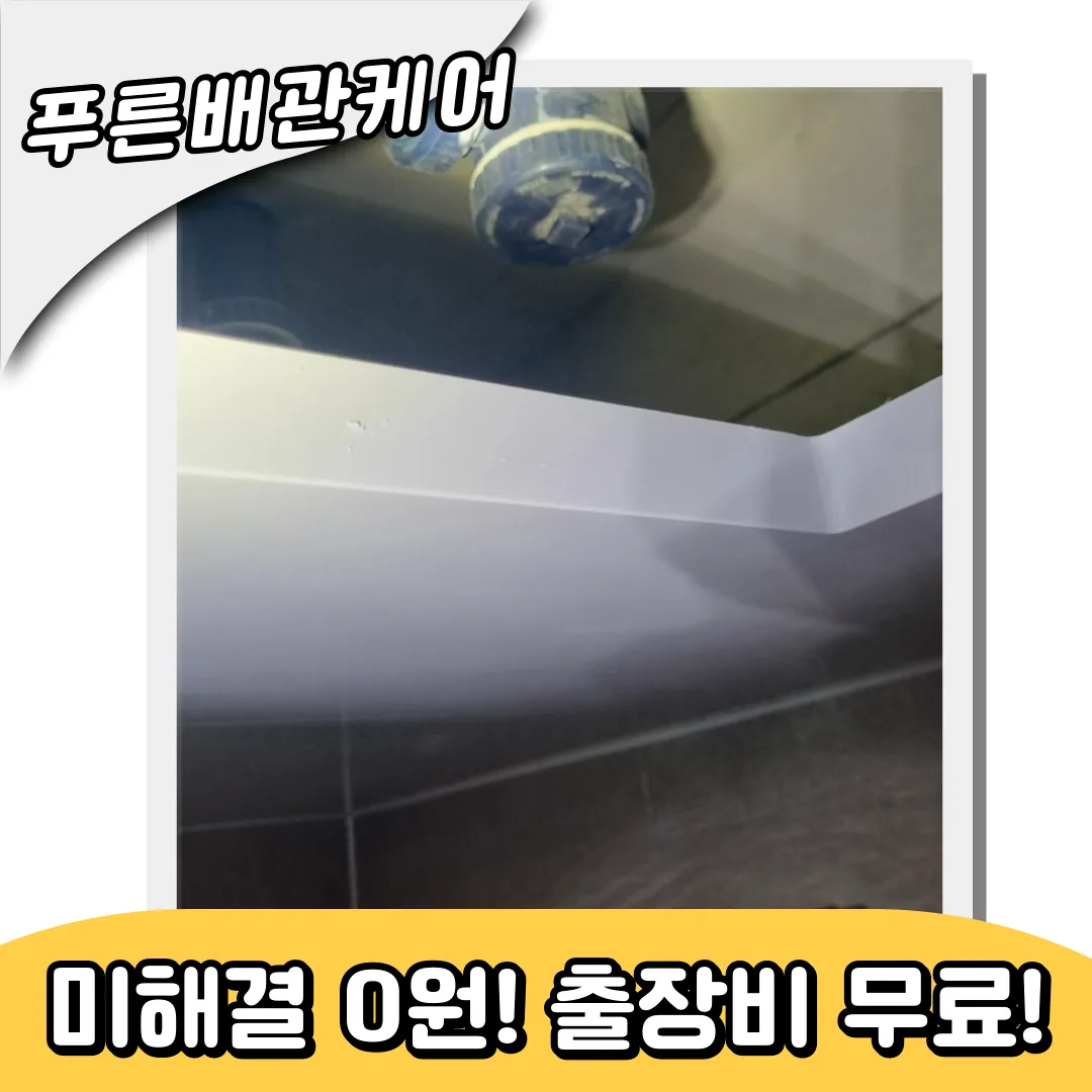 김포시하수구막힘