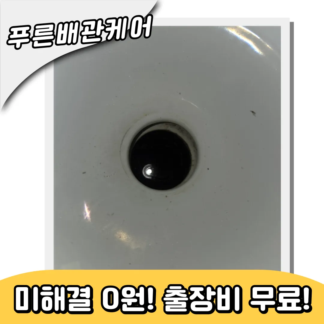 작전동세면대막힘