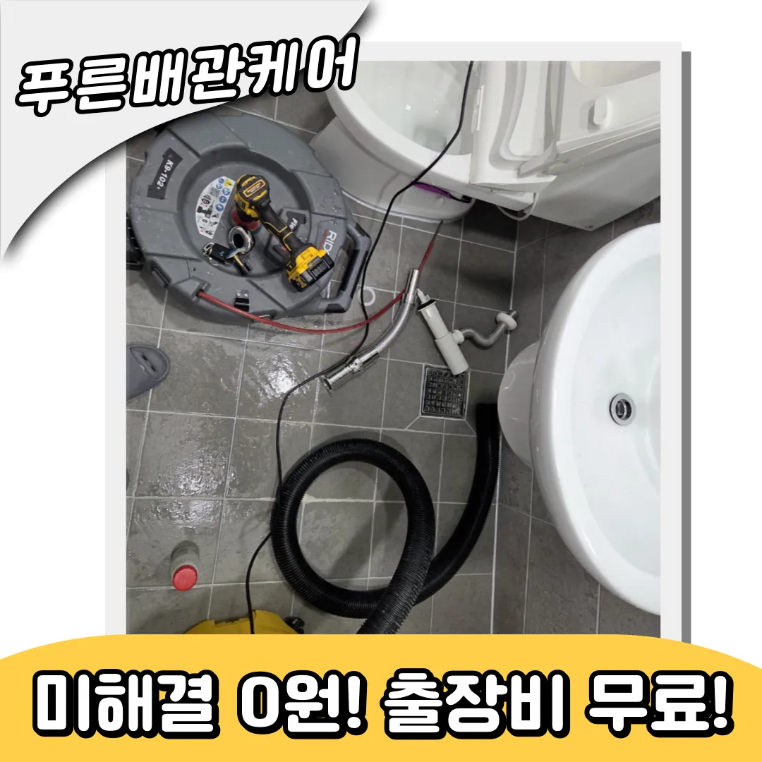 과천하수구막힘