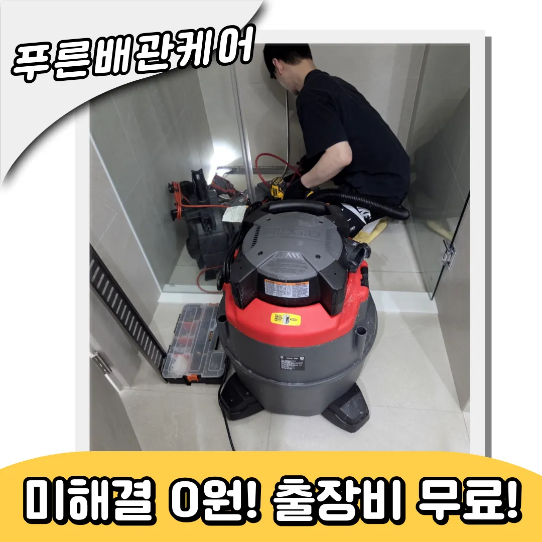 안성하수구막힘