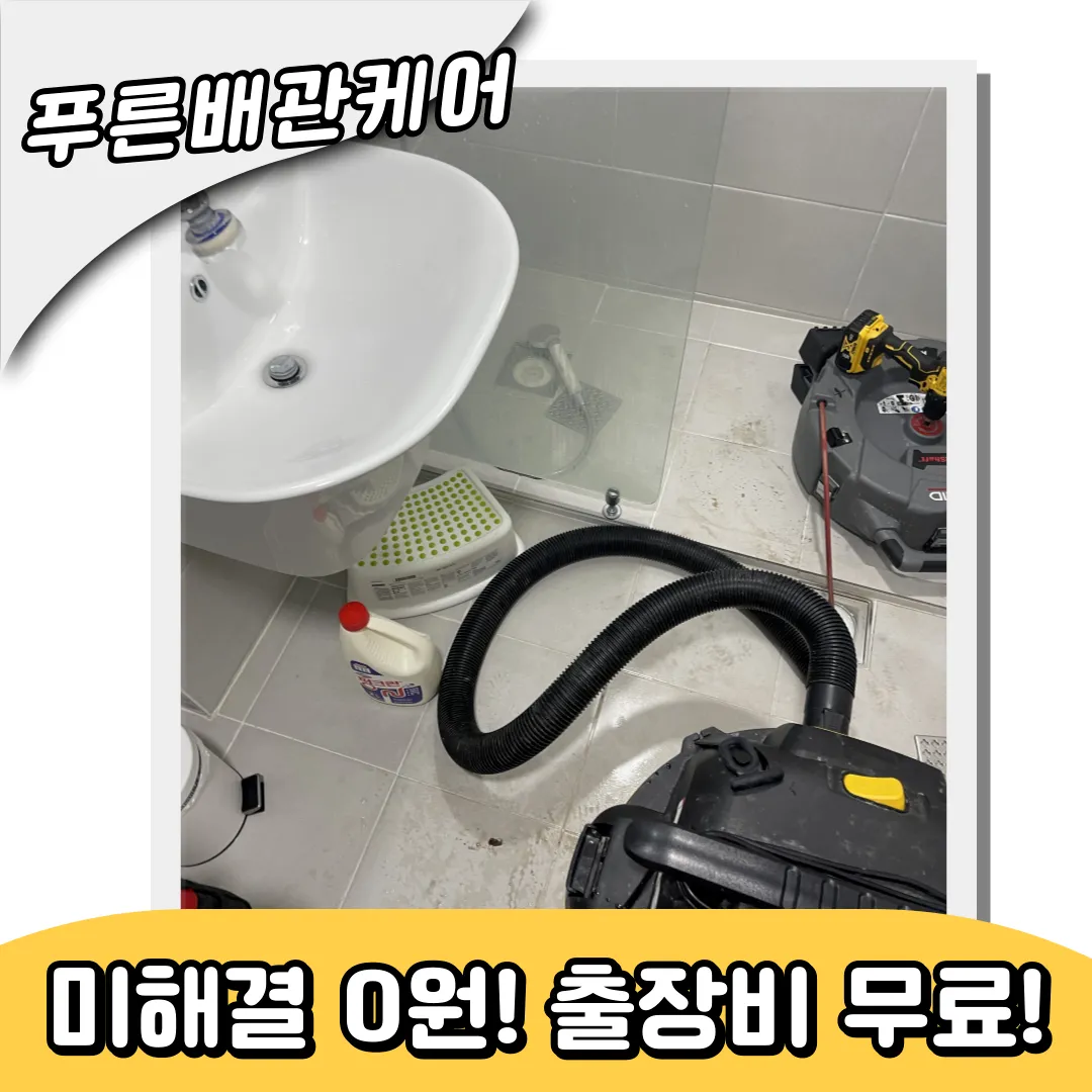 망원동변기역류