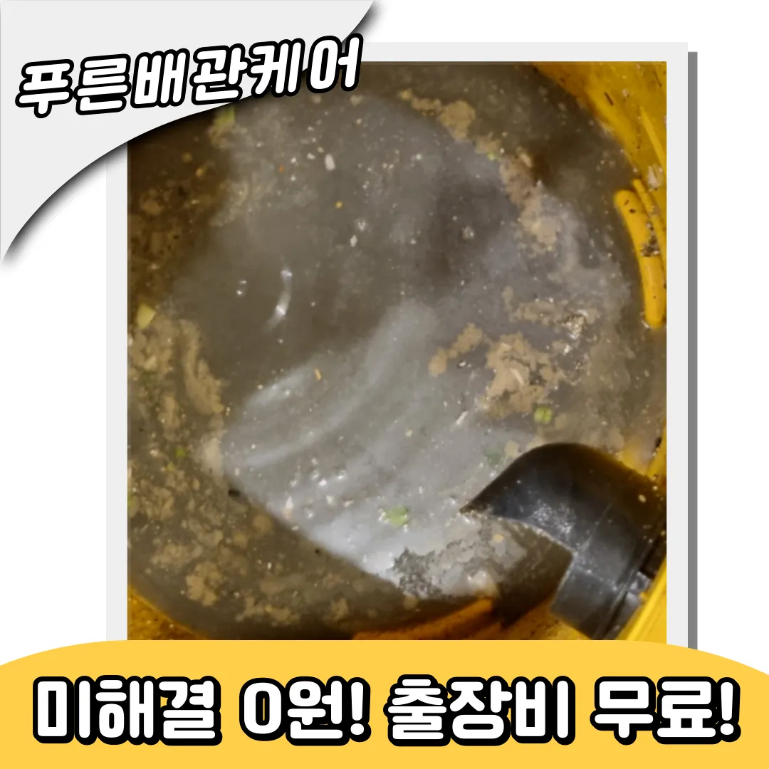구월동하수구역류