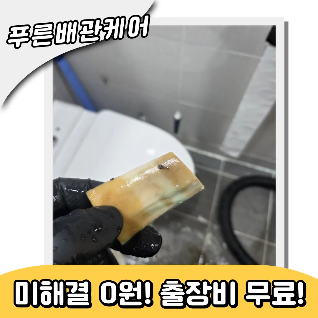 시흥동변기막힘