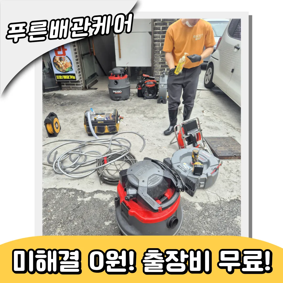 용산하수구막힘