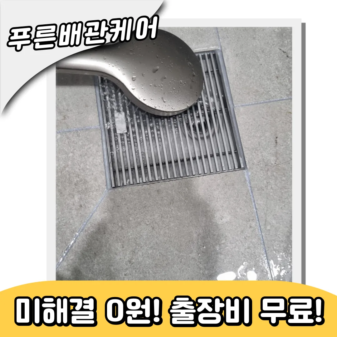 하수구뚫는방법