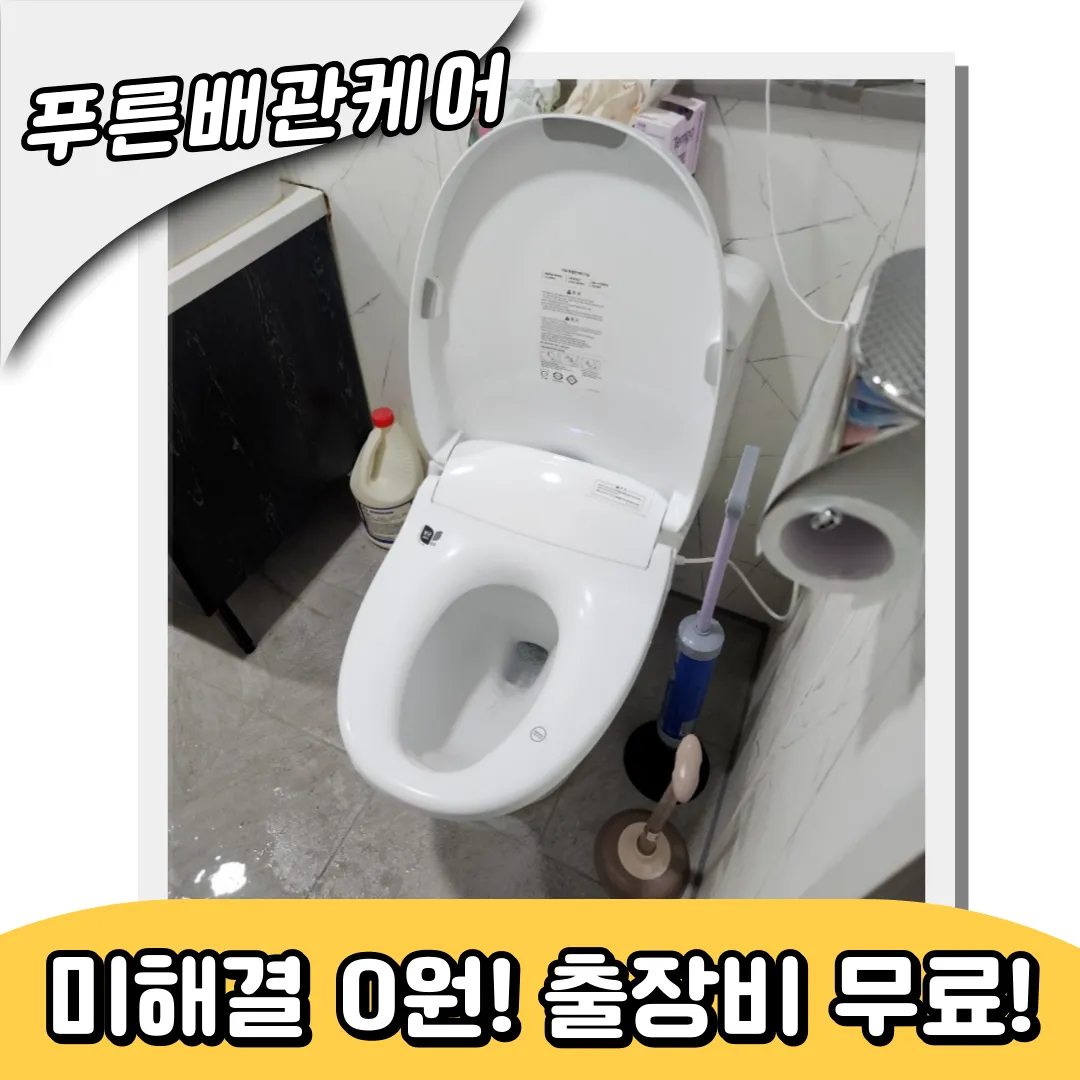 연희동변기막힘