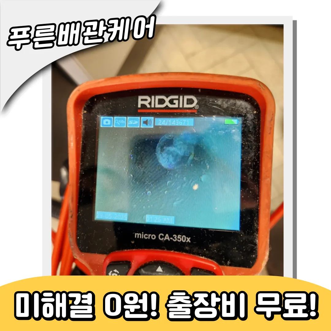 식사동싱크대막힘