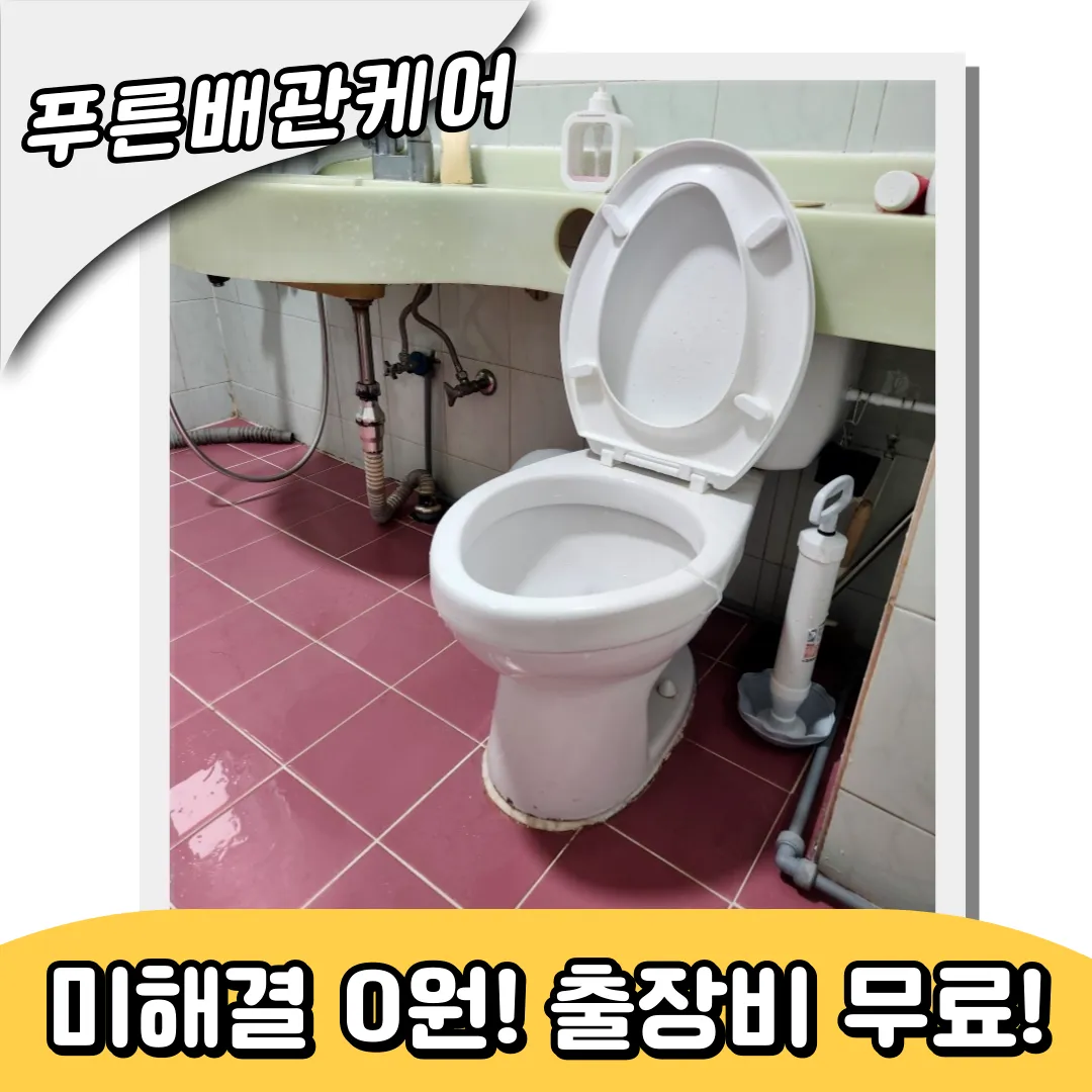 변기막힘해결