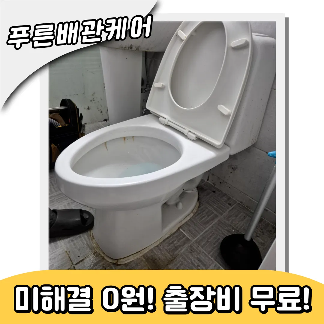부천시변기막힘
